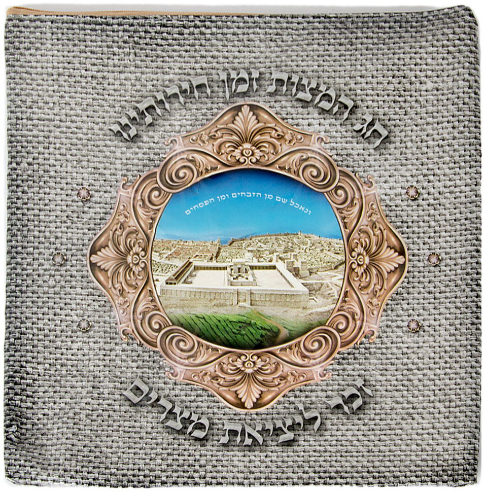 PVC Matzah Tash 10.5" Square - Printed