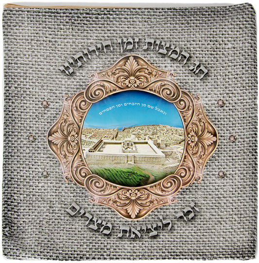PVC Matzah Tash 10.5" Square - Printed