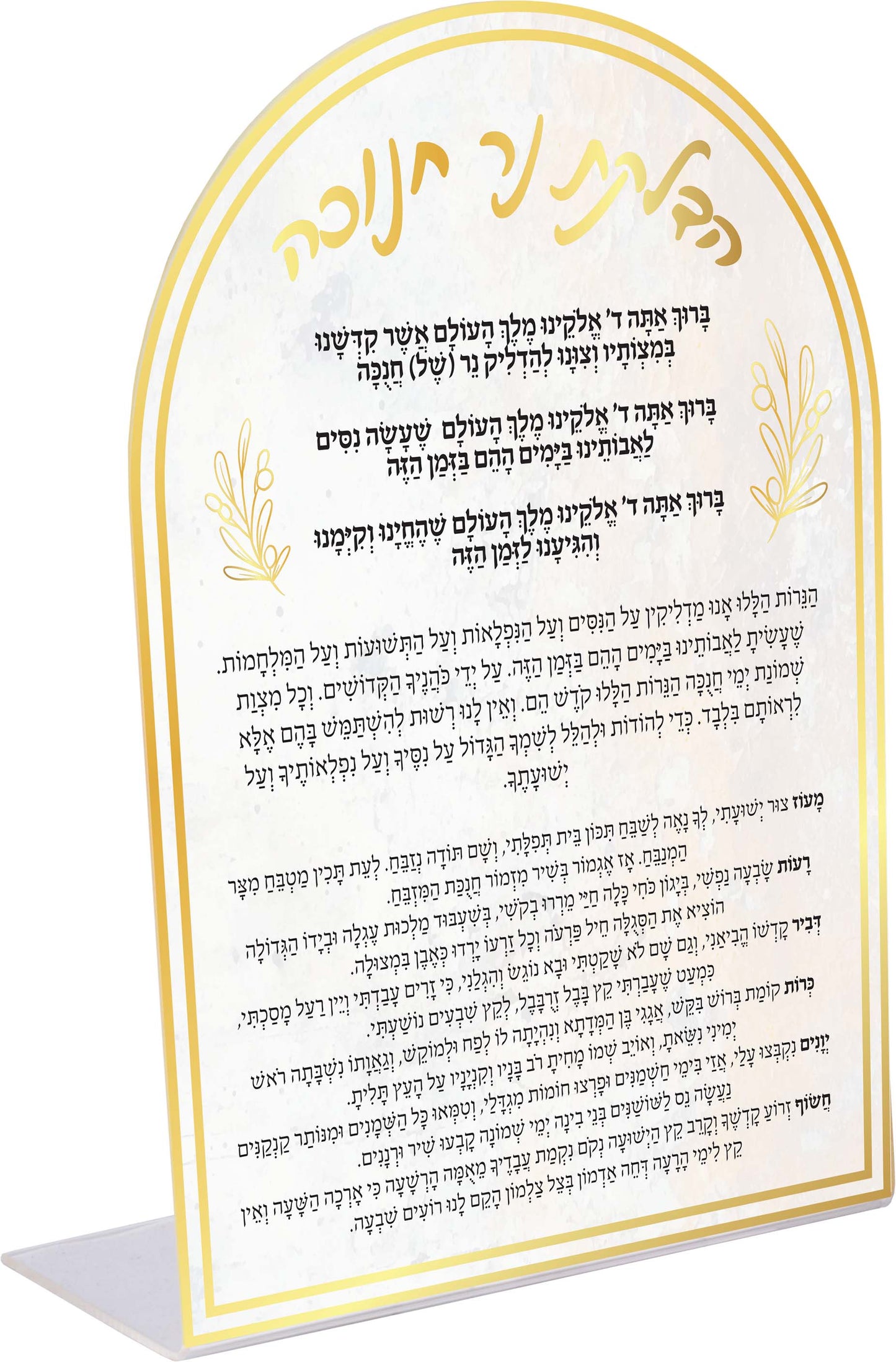 Chanukah Acrylic Brachos Stand