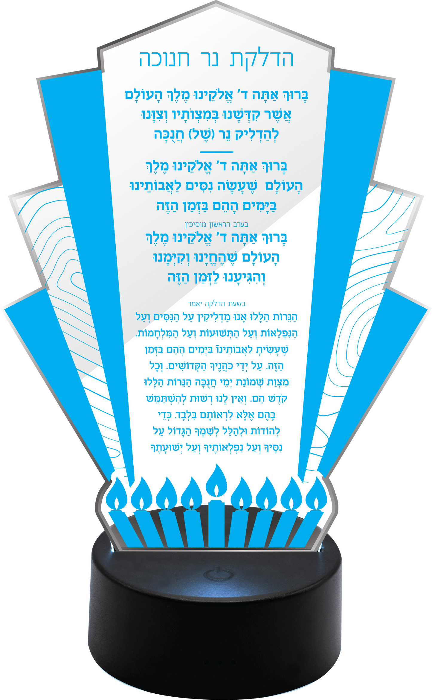 Light-Up Acrylic Chanukah Brachos