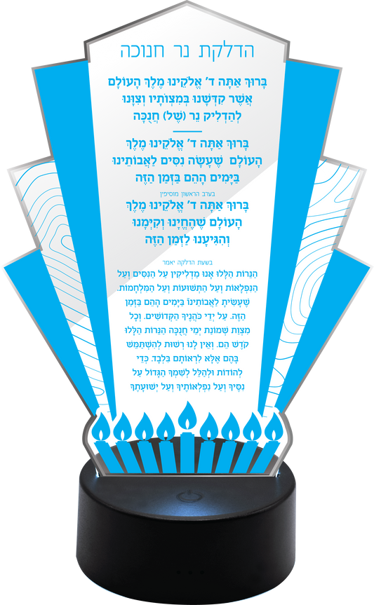 Light-Up Acrylic Chanukah Brachos
