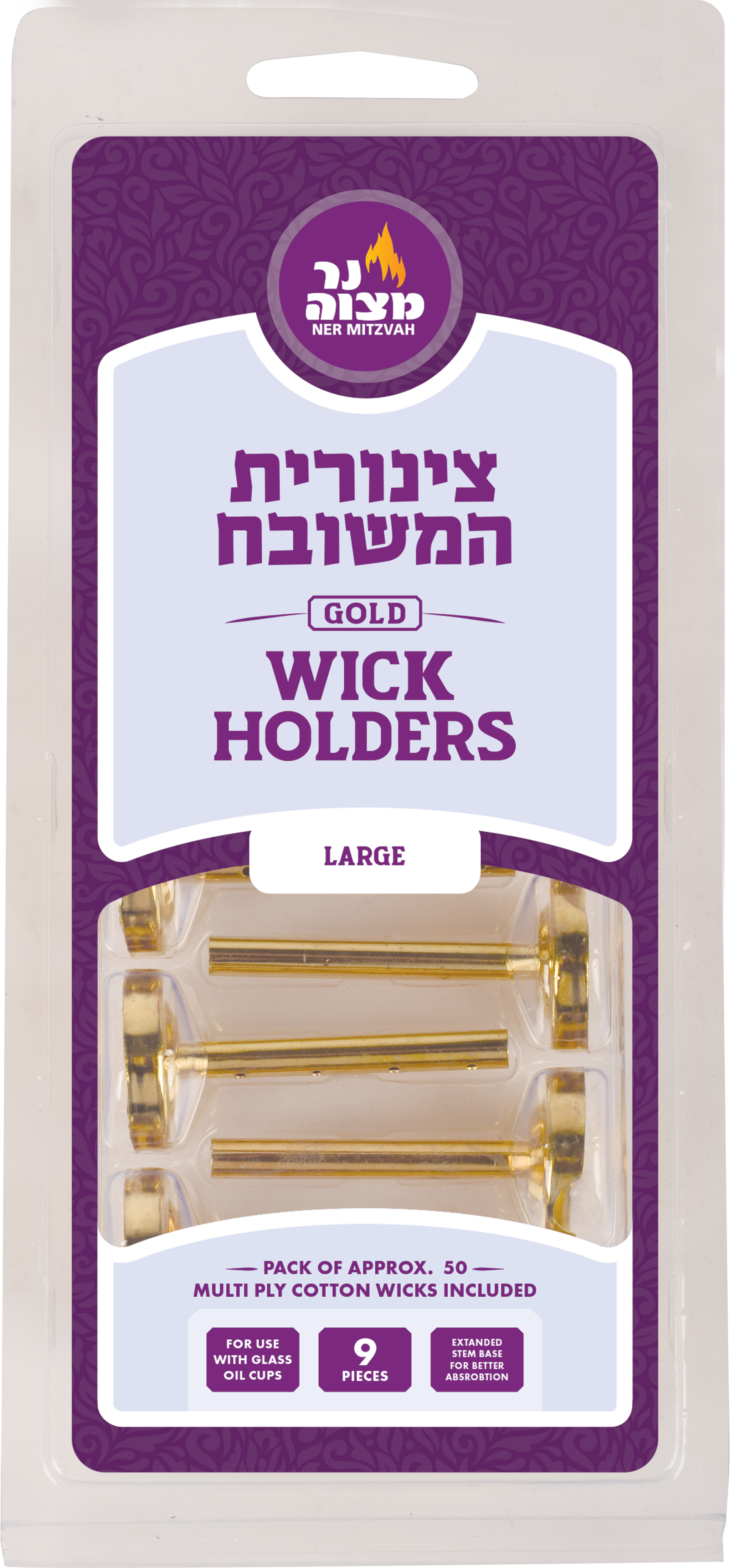 Tzinores Hameshubach Large