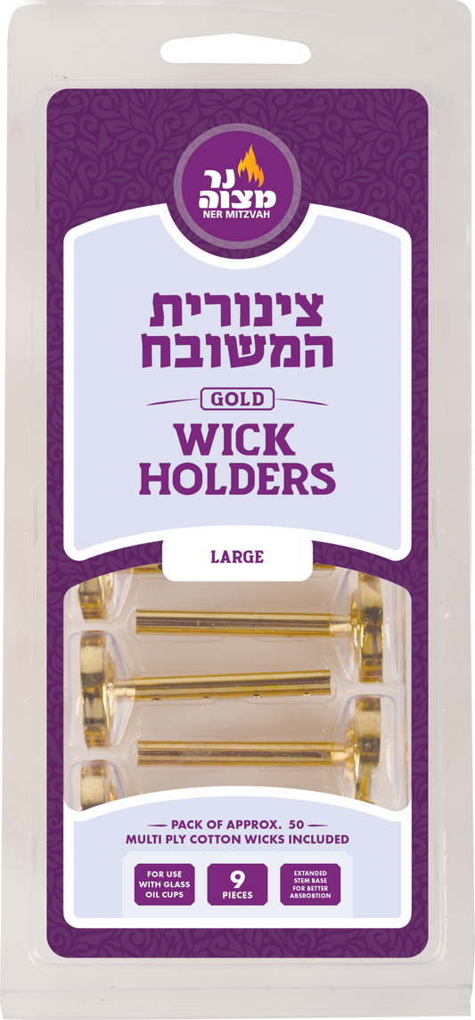Tzinores Hameshubach Large