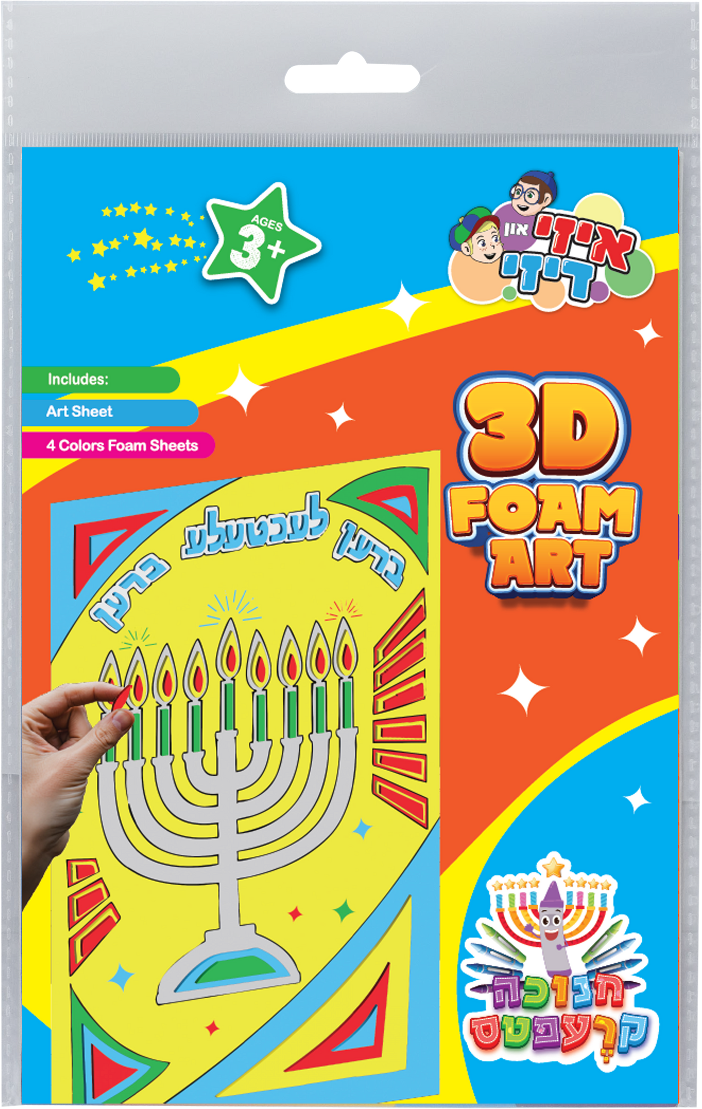 Chanukah 3D Foam Art - Yiddish