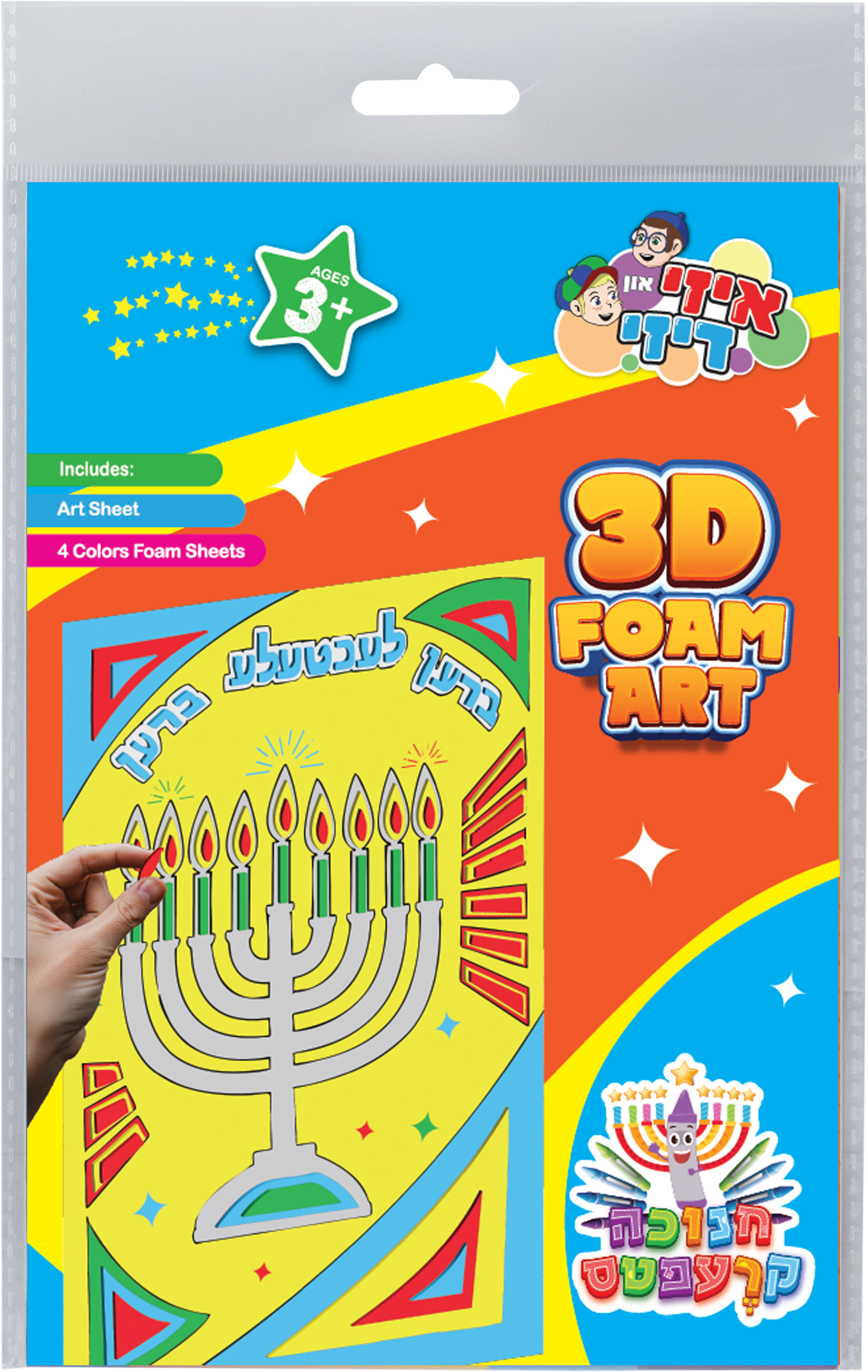 Chanukah 3D Foam Art - Yiddish