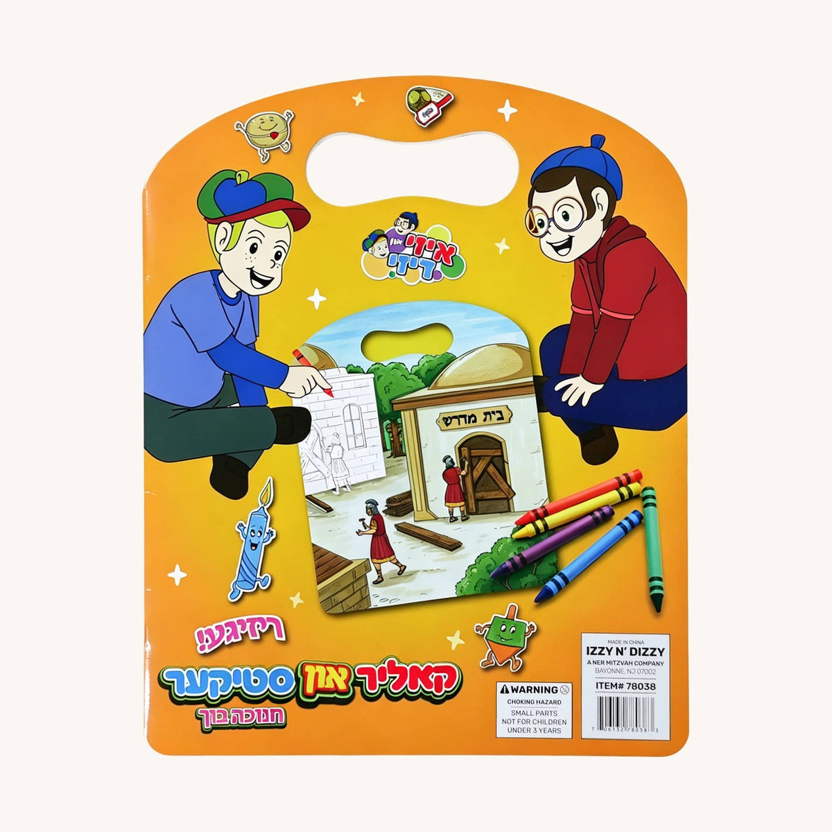 Chanukah Jumbo Coloring & Stickers Book - Yiddish