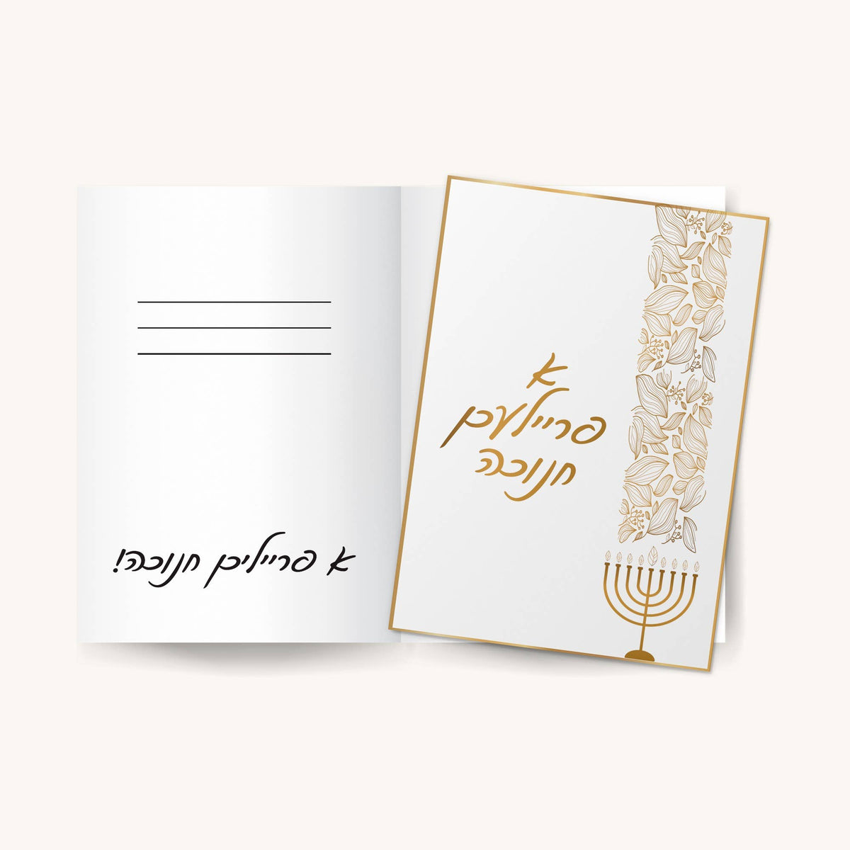 Chanukah Greeting Card - Style #4 - 5 Pack
