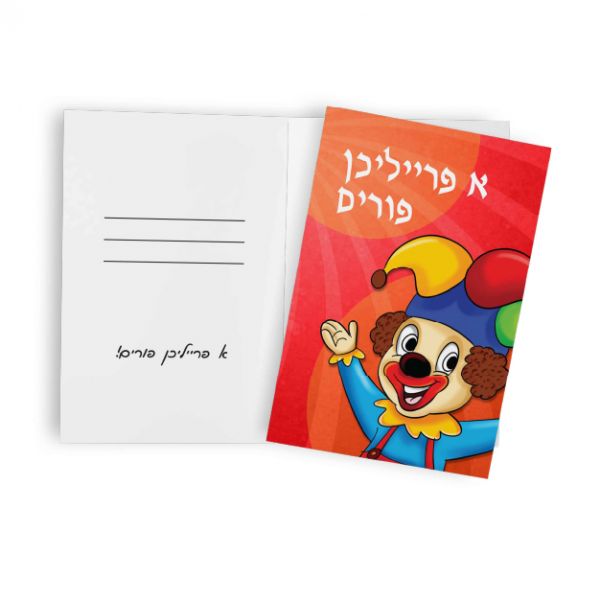 Purim Greeting Card